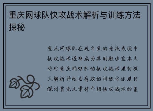 重庆网球队快攻战术解析与训练方法探秘