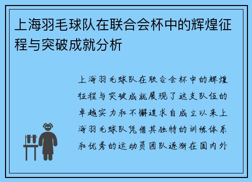 上海羽毛球队在联合会杯中的辉煌征程与突破成就分析