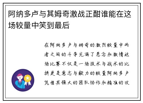 阿纳多卢与其姆奇激战正酣谁能在这场较量中笑到最后